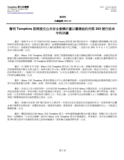 Translation Only Traditional Chinese Pages from Master Final Document Tompkins County TC