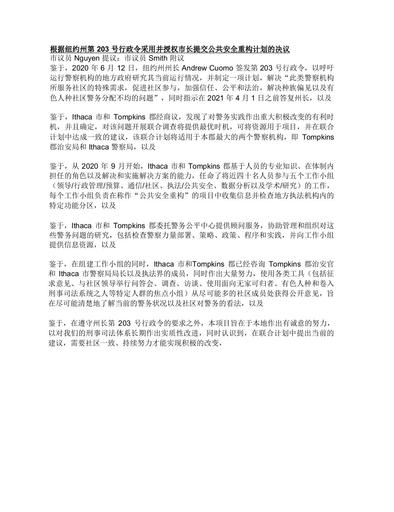 Translation Only Simplified Chinese Pages from Master Final Document City of Ithaca SC