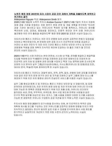 Translation Only Korean Pages from Master Final Document City of Ithaca KO