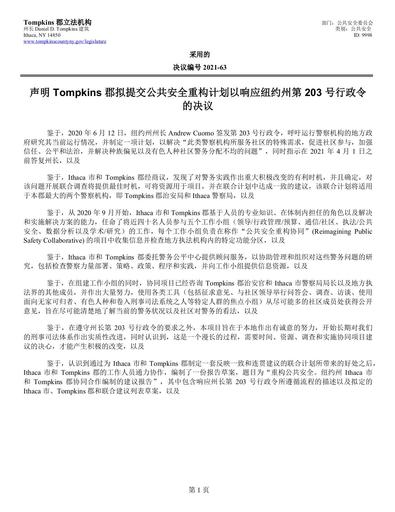 Translation Only SimplifiedChinese Pages from Master Final Document Tompkins County SC
